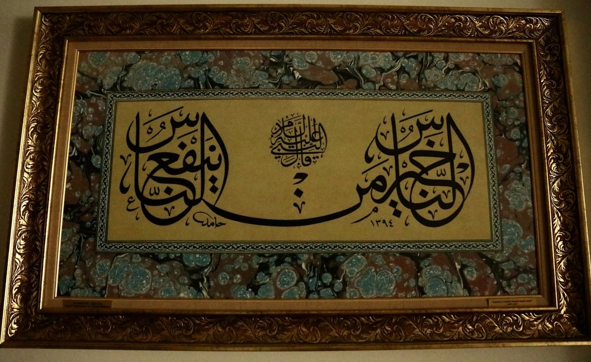 Calligraphie islamique encadrée avec motifs traditionnels